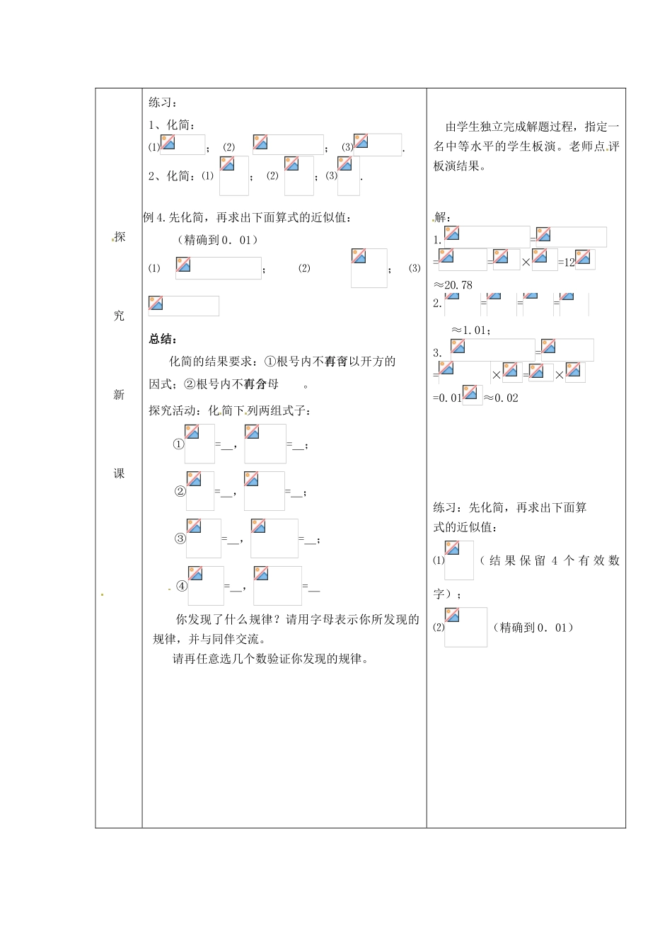 安徽省枞阳县钱桥初级中学八年级数学下册 16.1 二次根式教案2 （新版）沪科版_第3页