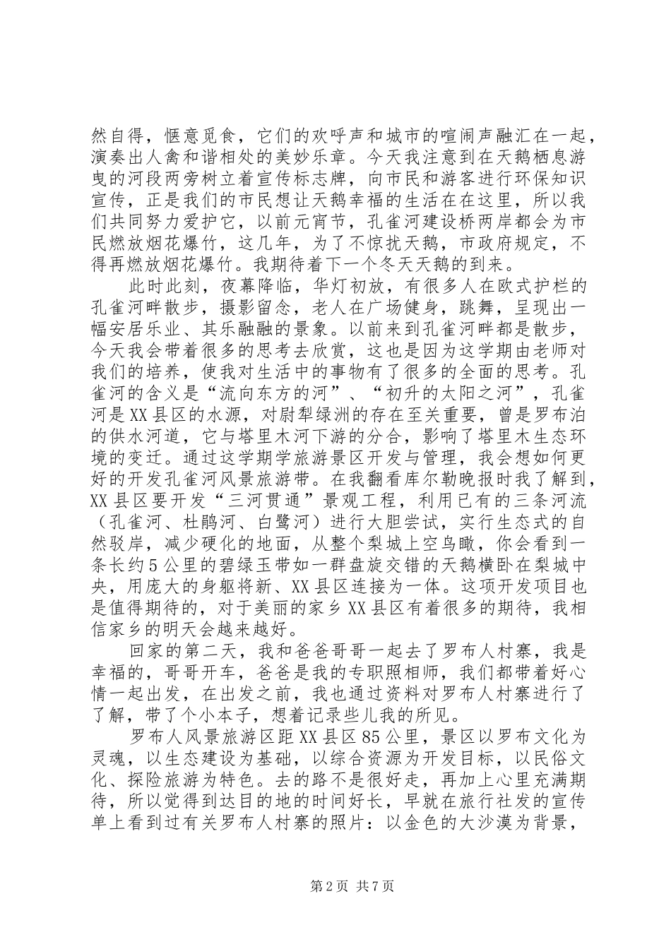 小长假旅游体会和感想_第2页