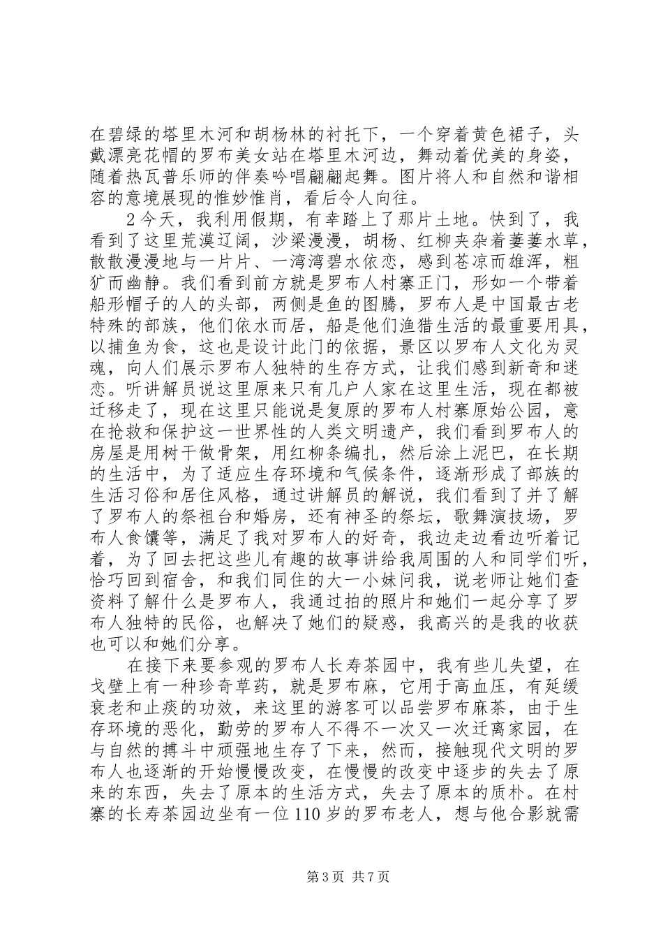 小长假旅游体会和感想_第3页