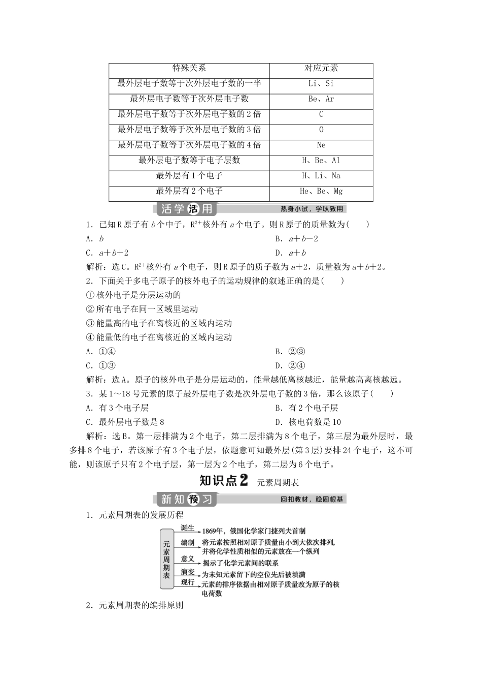 高中化学 4.1 第1课时 原子结构 元素周期表 核素教案 新人教版必修第一册-新人教版高一第一册化学教案_第2页
