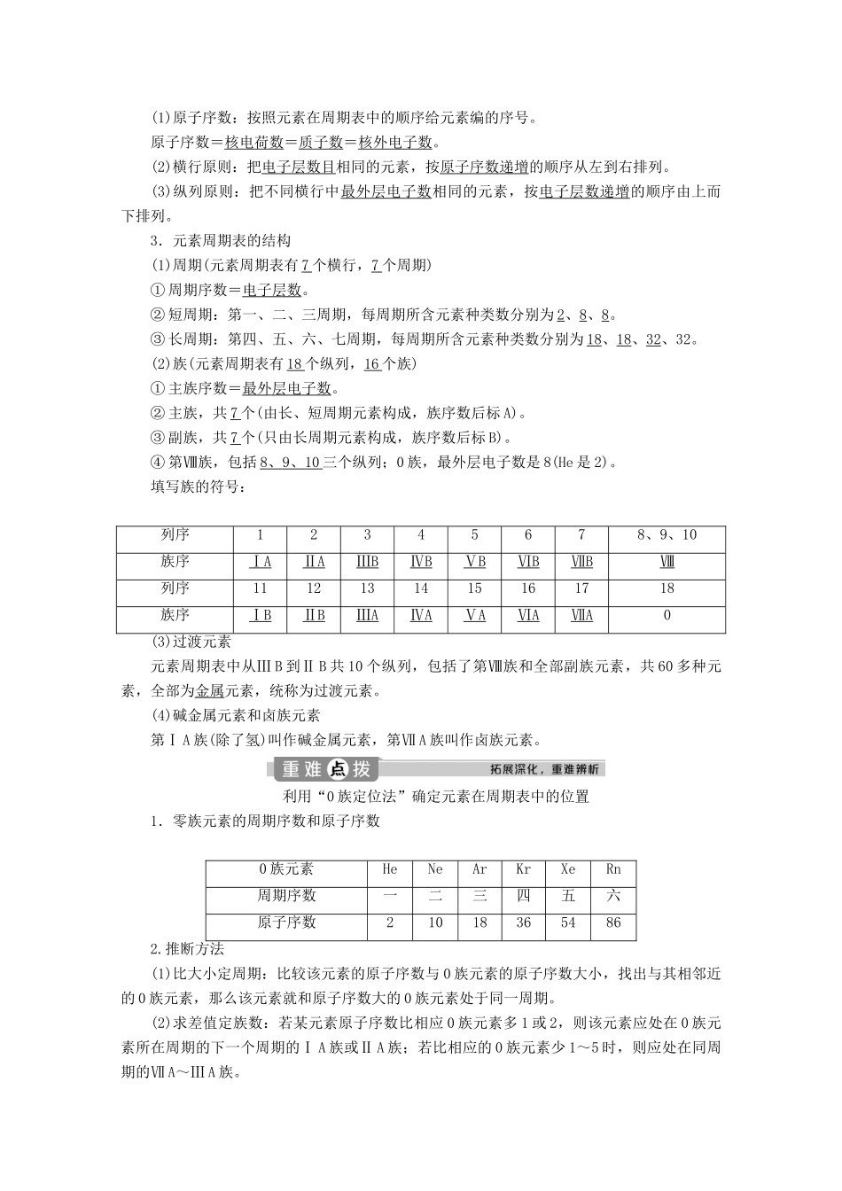 高中化学 4.1 第1课时 原子结构 元素周期表 核素教案 新人教版必修第一册-新人教版高一第一册化学教案_第3页
