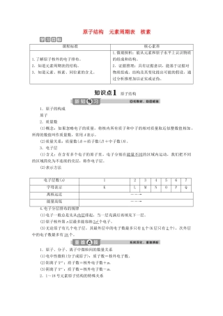 高中化学 4.1 第1课时 原子结构 元素周期表 核素教案 新人教版必修第一册-新人教版高一第一册化学教案