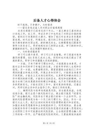 后备人才心得体会