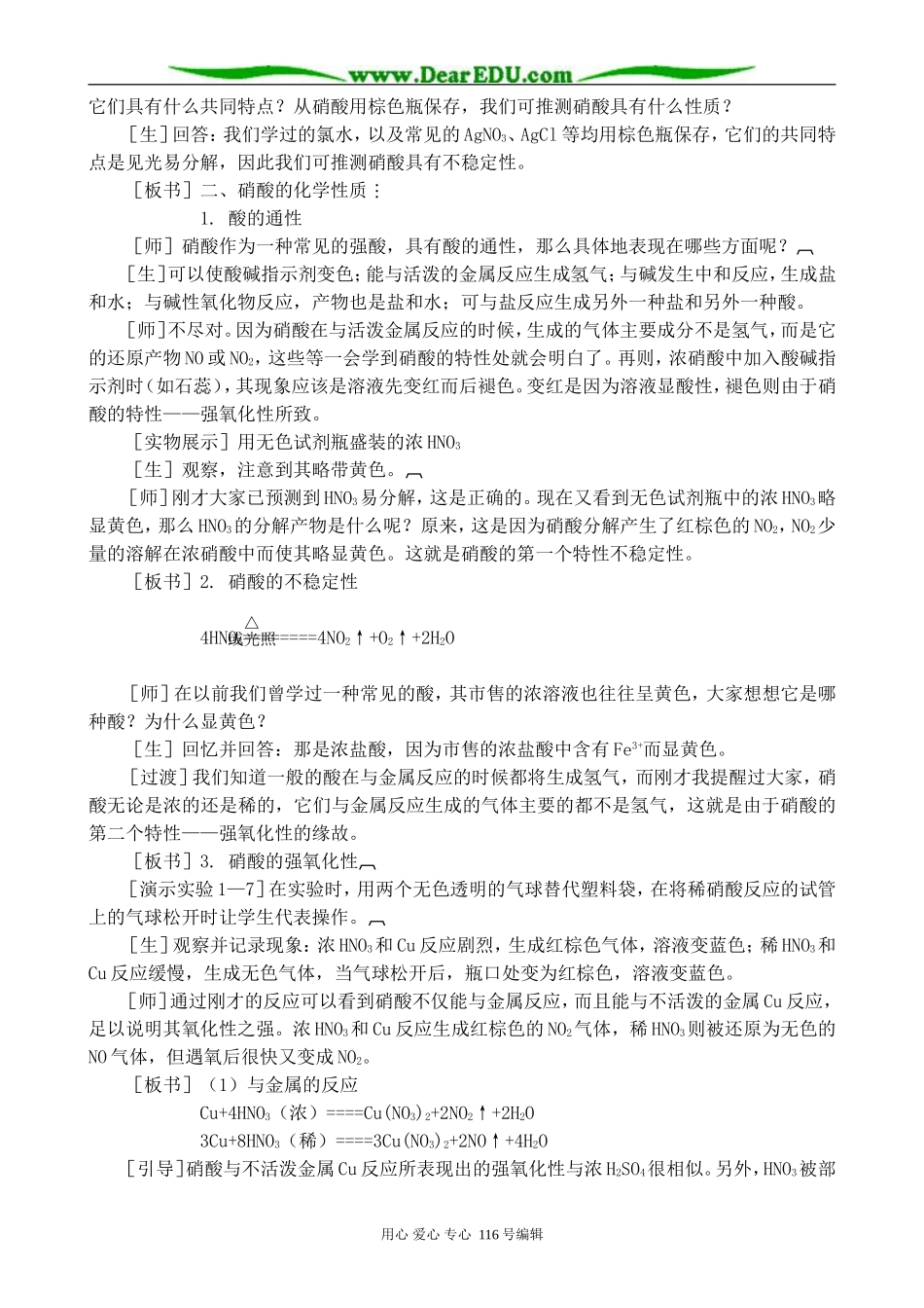 高中化学旧人教第二册必修 硝酸1_第2页