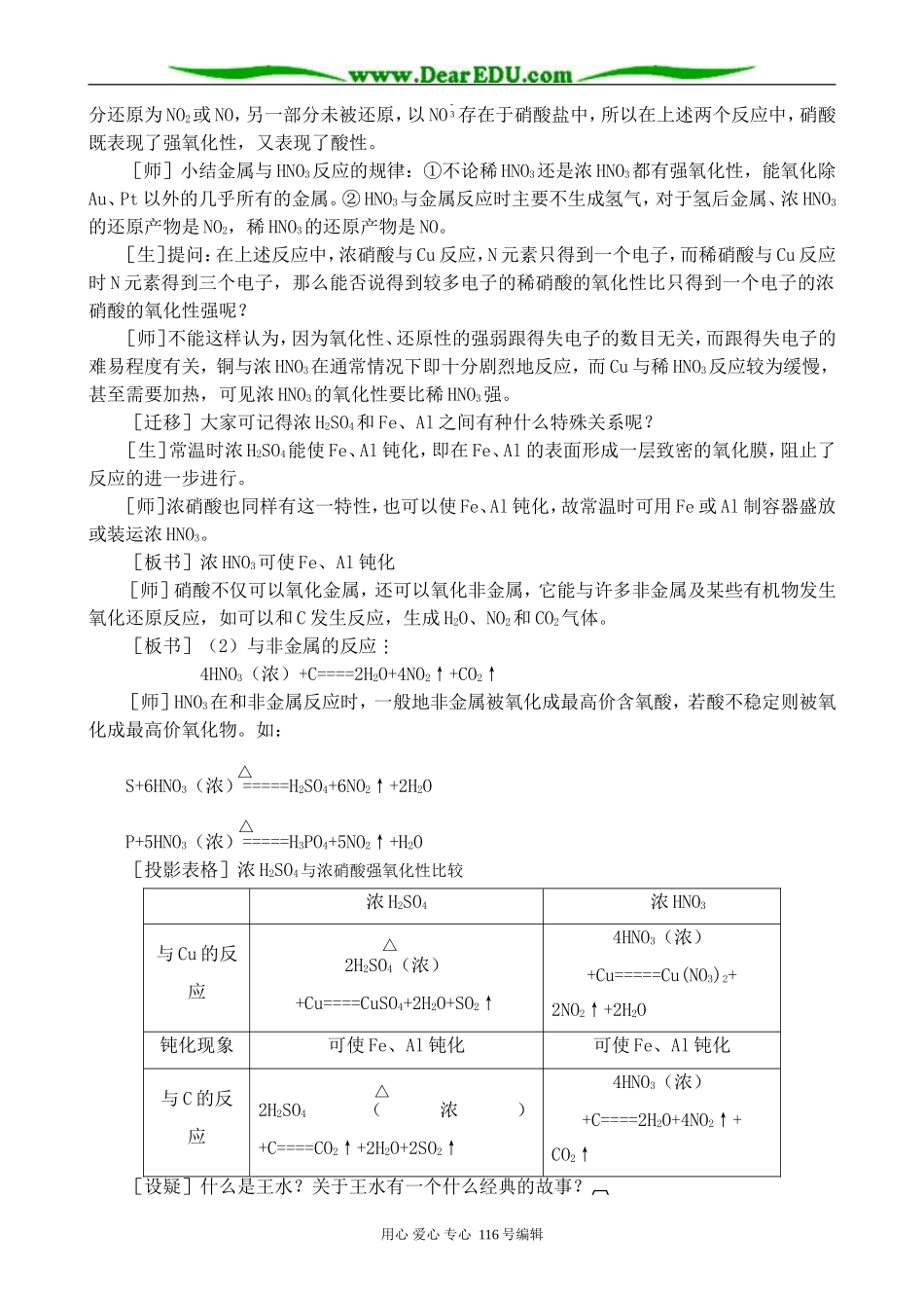 高中化学旧人教第二册必修 硝酸1_第3页