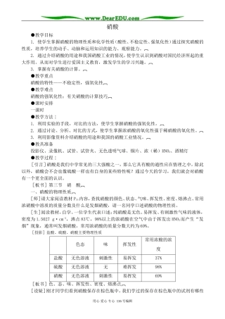 高中化学旧人教第二册必修 硝酸1