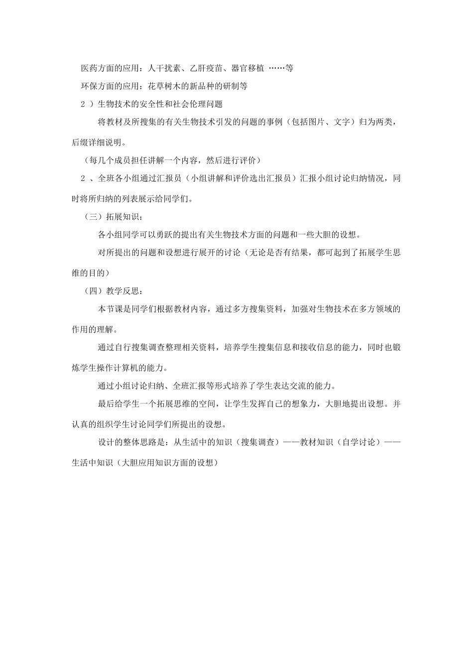 八年级生物下册 第8单元 生物技术 第二节 关注生物技术名师教案（2） 苏教版_第2页