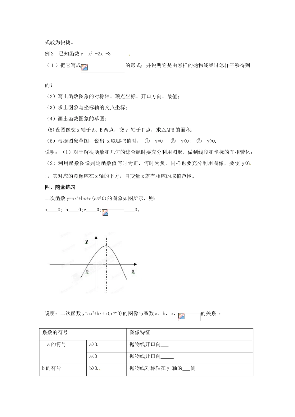 江苏省南通市实验中学九年级数学下册 二次函数的性质教案（2） 新人教版_第2页