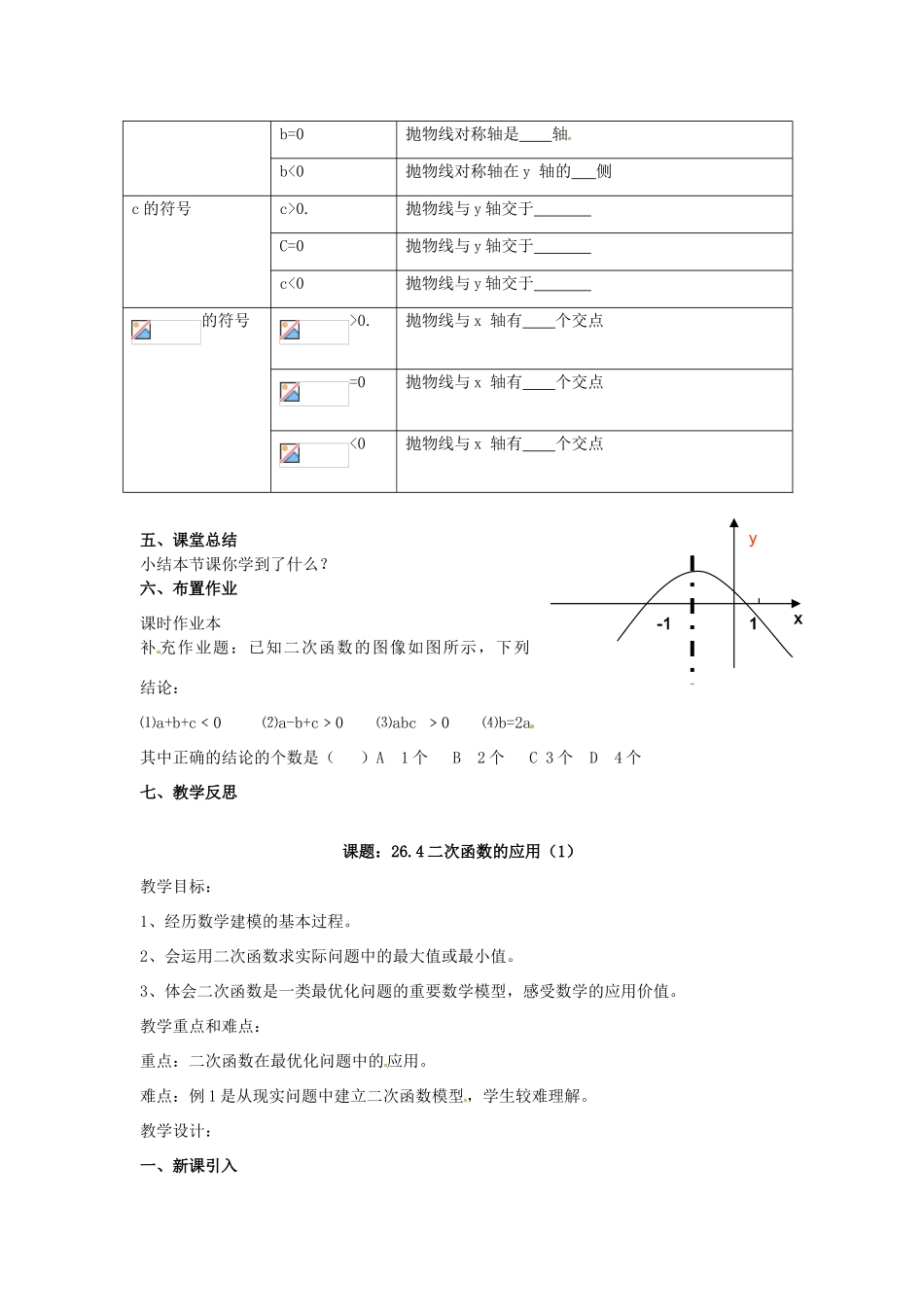 江苏省南通市实验中学九年级数学下册 二次函数的性质教案（2） 新人教版_第3页