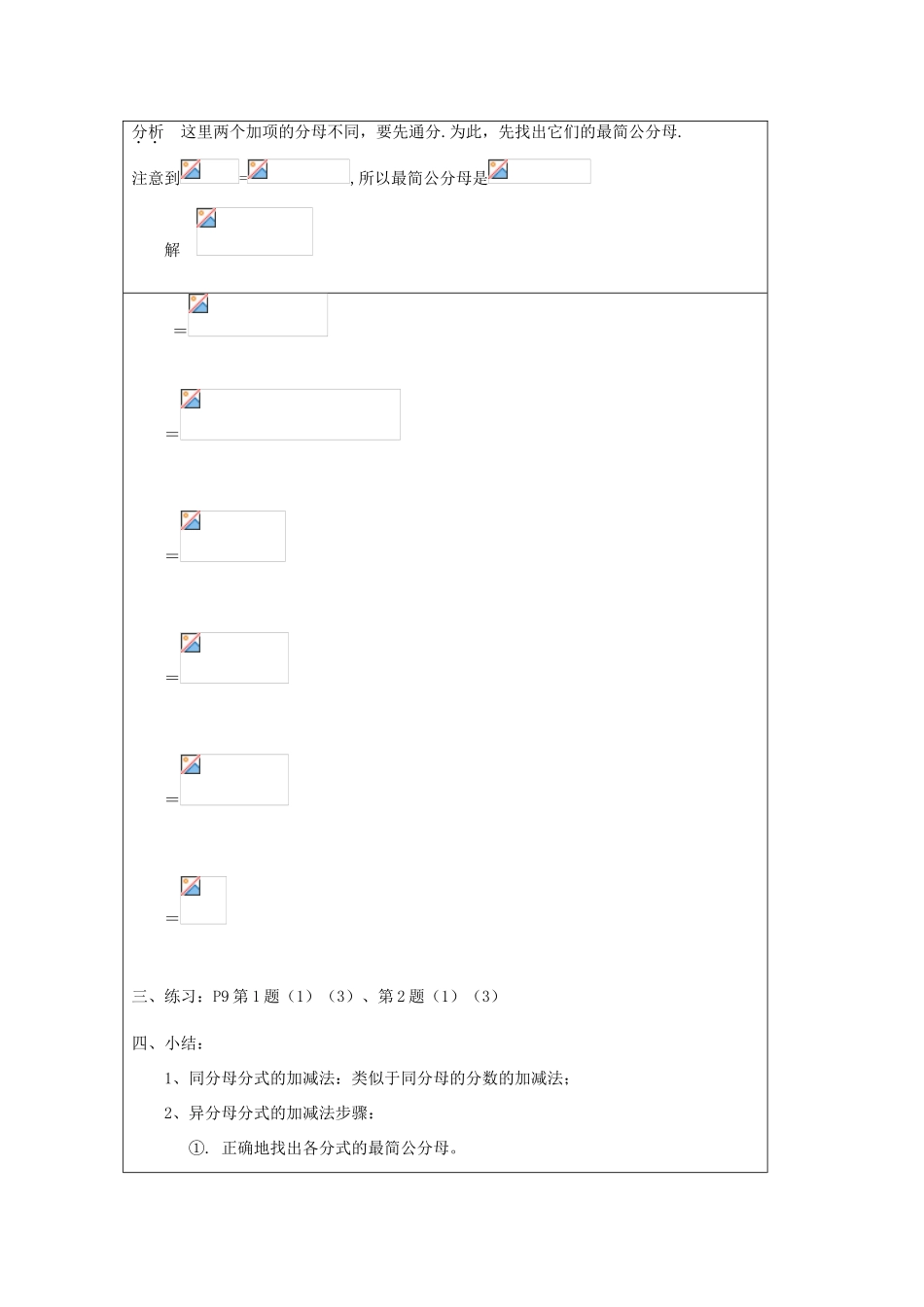 吉林省长春市104中学八年级数学下册《17.2.2分式的加减法》教案 华东师大版_第2页