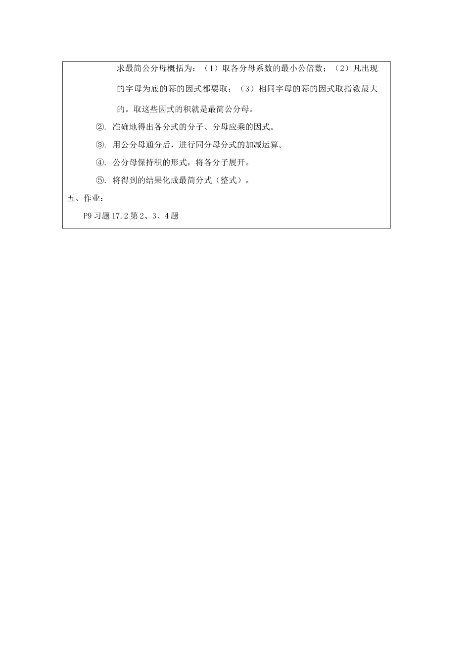 吉林省长春市104中学八年级数学下册《17.2.2分式的加减法》教案 华东师大版_第3页