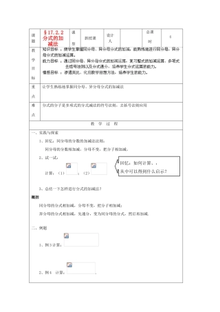吉林省长春市104中学八年级数学下册《17.2.2分式的加减法》教案 华东师大版