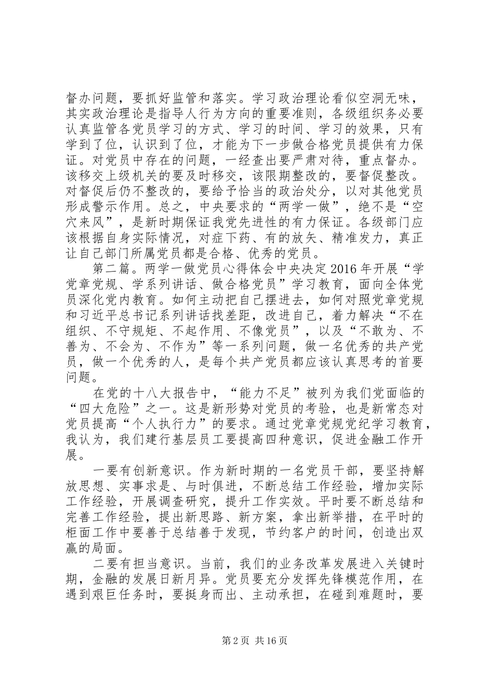 非党员两学一做心得体会_第2页