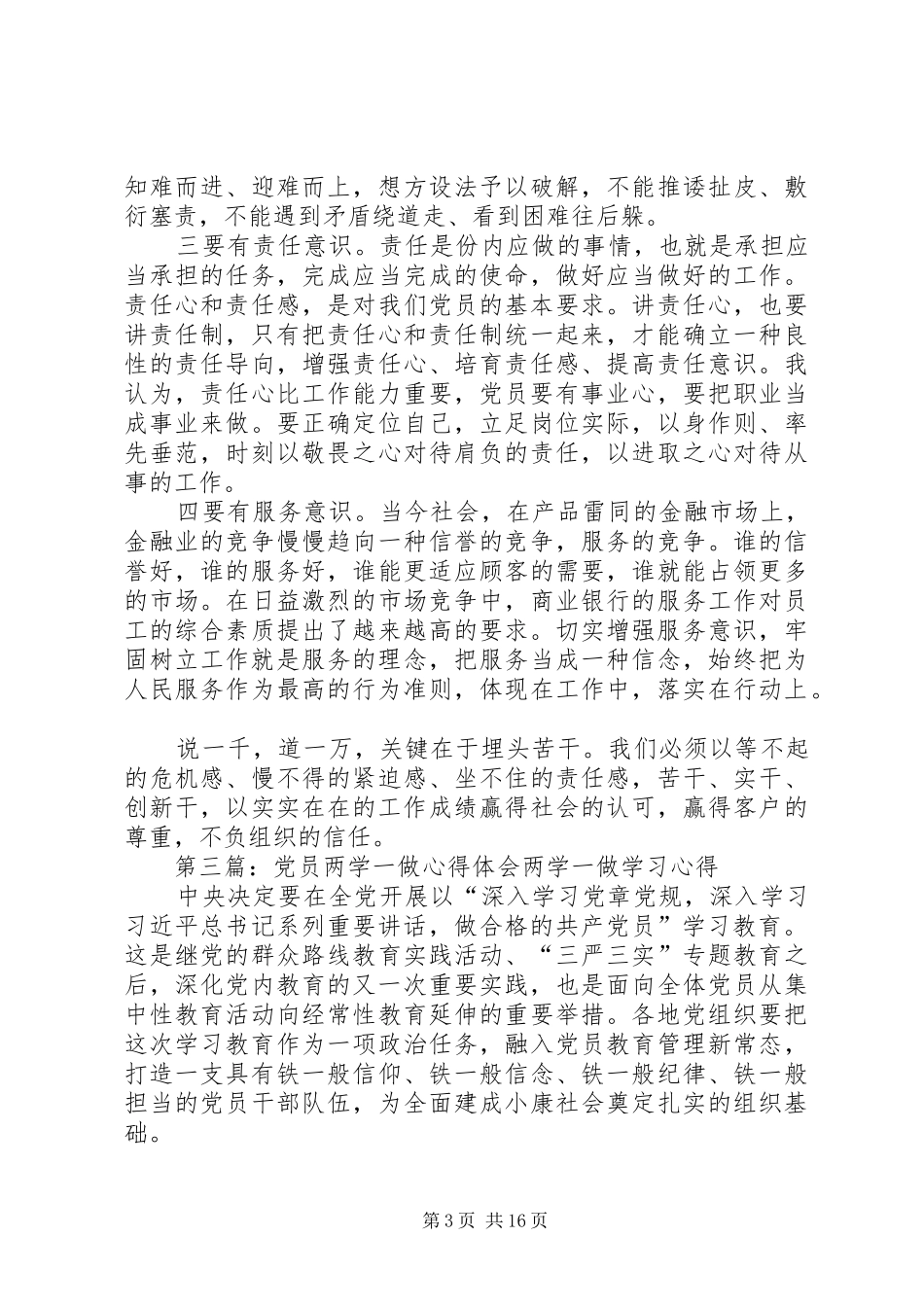 非党员两学一做心得体会_第3页