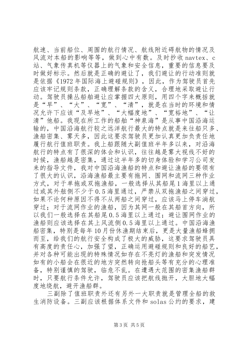 对三副的工作认识和心得体会_第3页