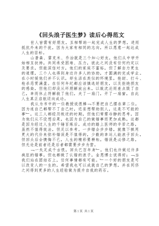 《回头浪子医生梦》读后心得范文