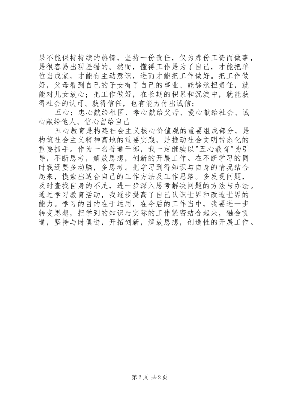 一问三治五心学习体会[模版]_第2页