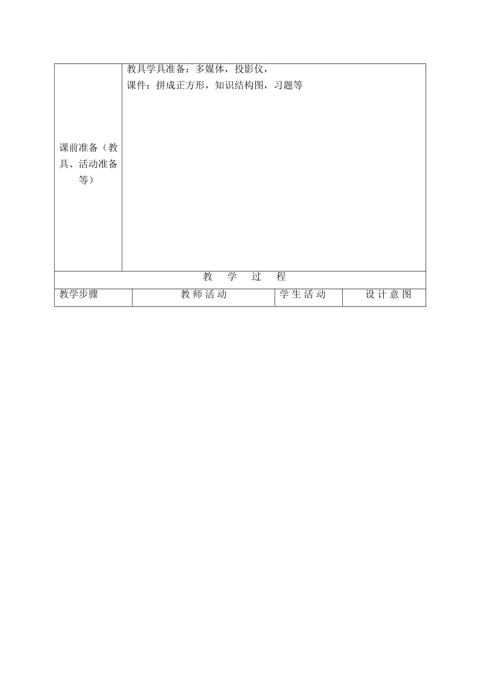 八年级数学第13章实数教案全国通用_第2页