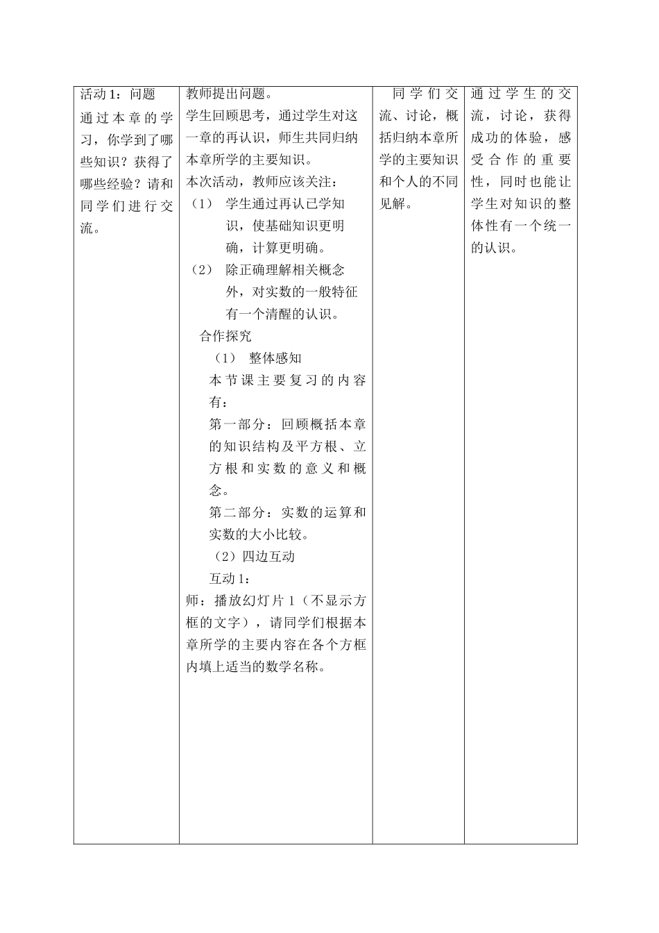 八年级数学第13章实数教案全国通用_第3页