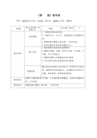 八年级数学第13章实数教案全国通用