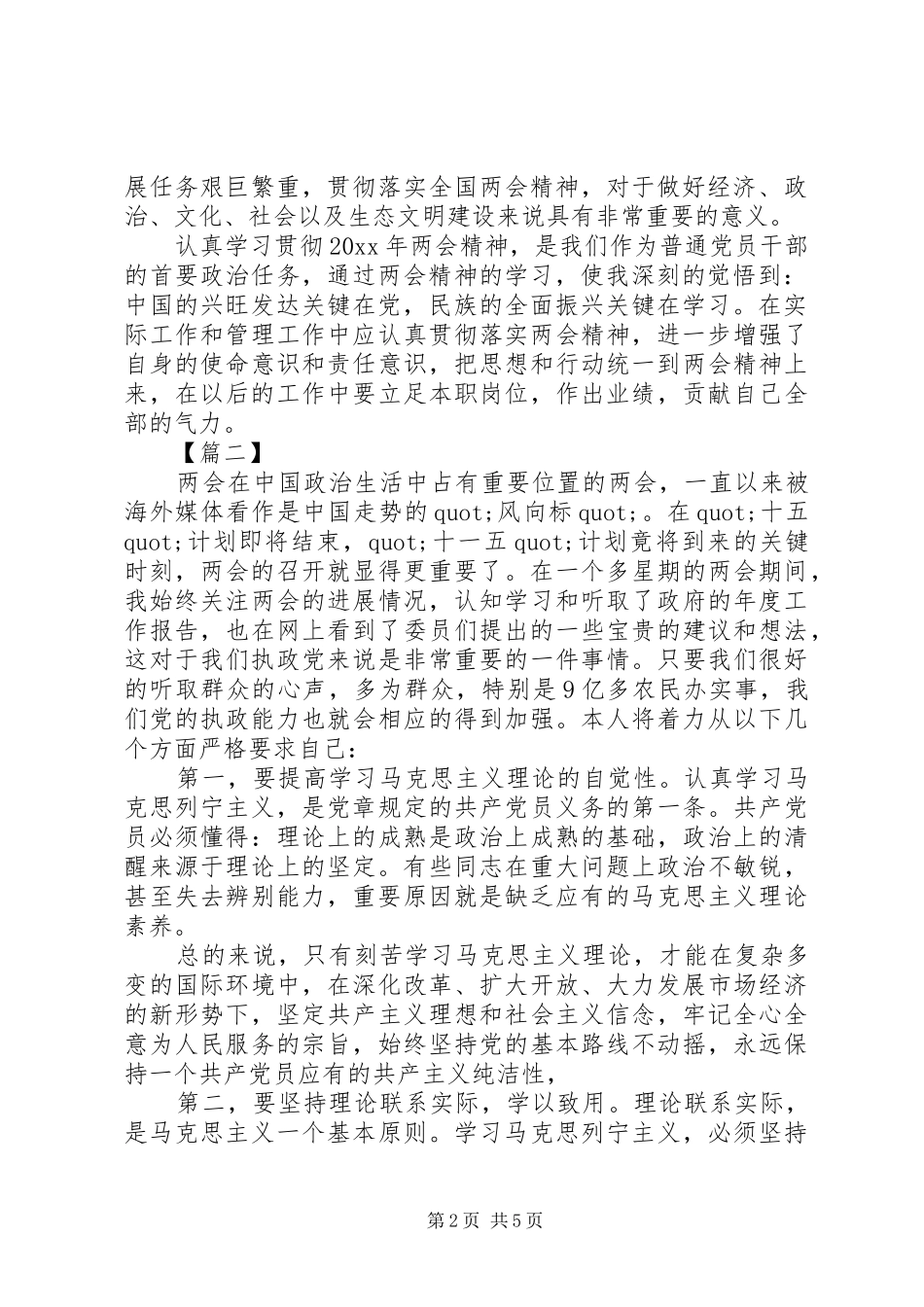 两会精神学习心得素材_第2页