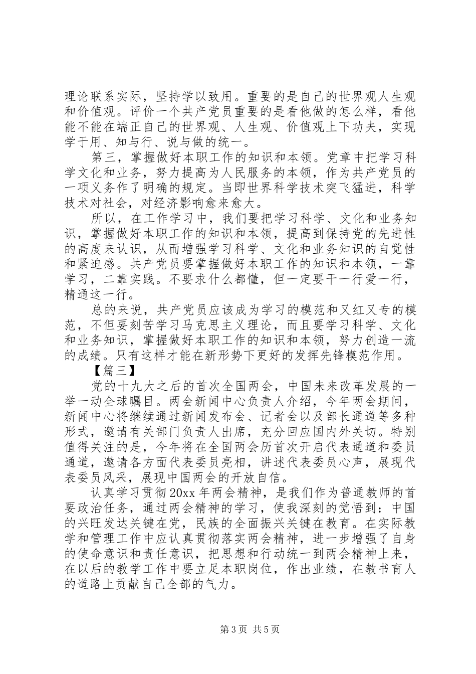 两会精神学习心得素材_第3页