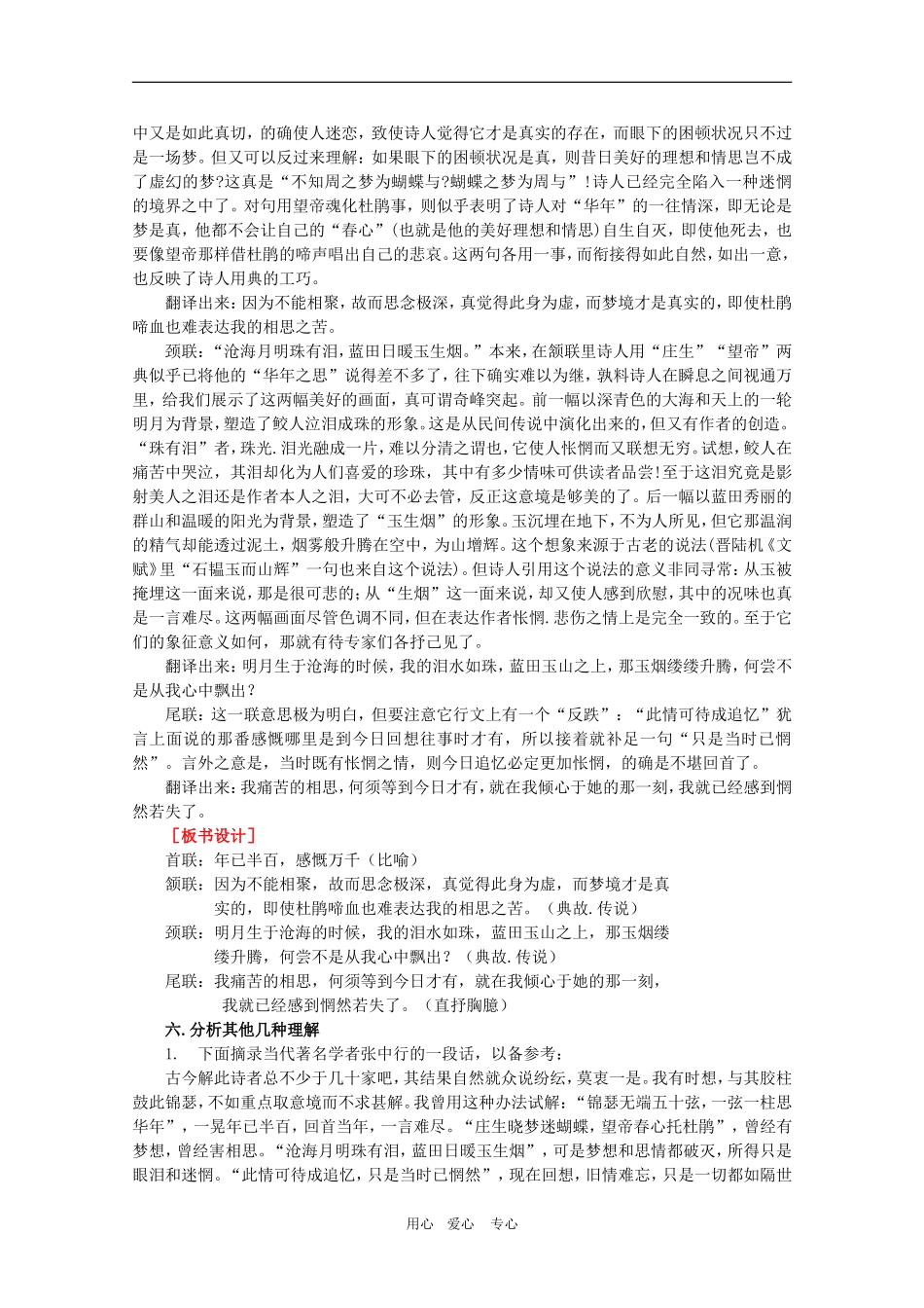 高中语文：2.7《锦瑟》教案（2）（新人教版07版必修3）_第2页