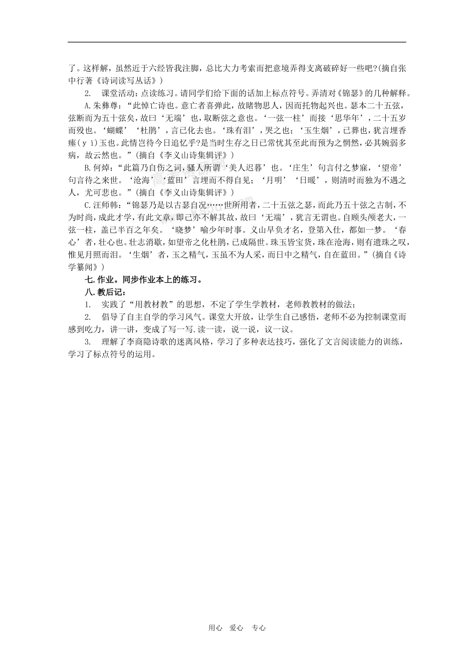 高中语文：2.7《锦瑟》教案（2）（新人教版07版必修3）_第3页