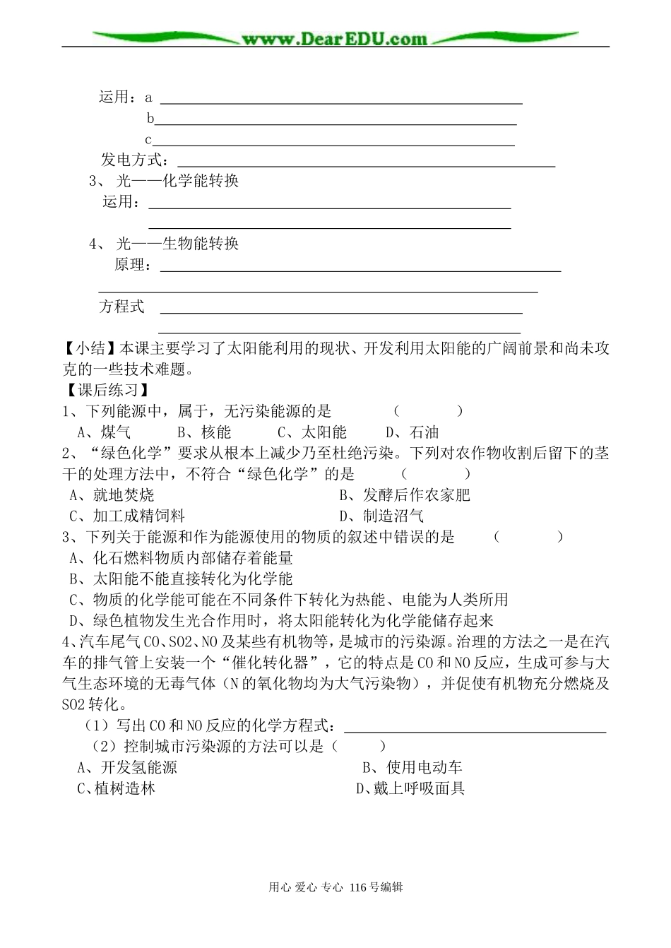 高中化学苏教版必修2 太阳能的利用_第2页