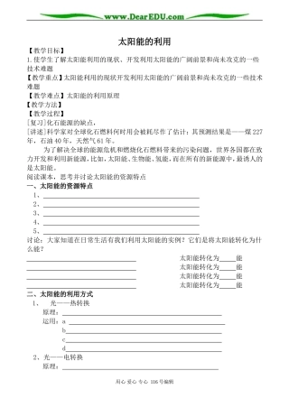 高中化学苏教版必修2 太阳能的利用