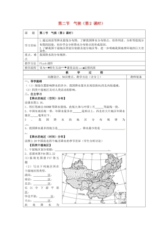 江苏省南京市上元中学八年级地理上册 第二节 气候（第2课时）教案 新人教版