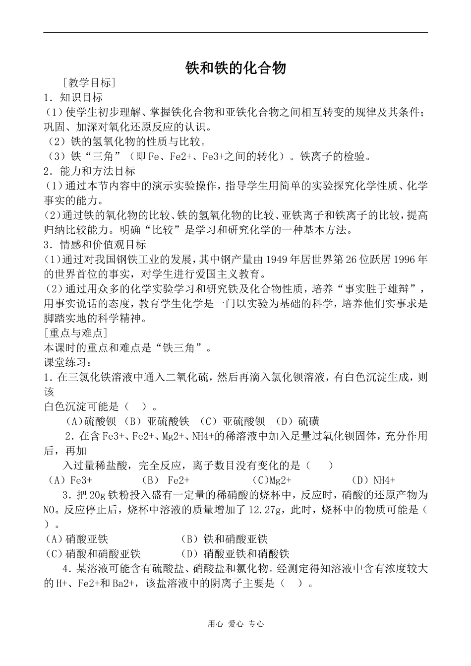 高中化学铁和铁的化合物旧人教高中第二册(必修+选修)_第1页