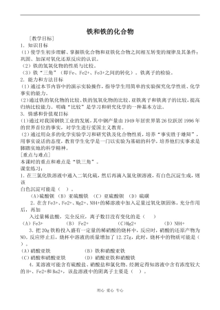 高中化学铁和铁的化合物旧人教高中第二册(必修+选修)