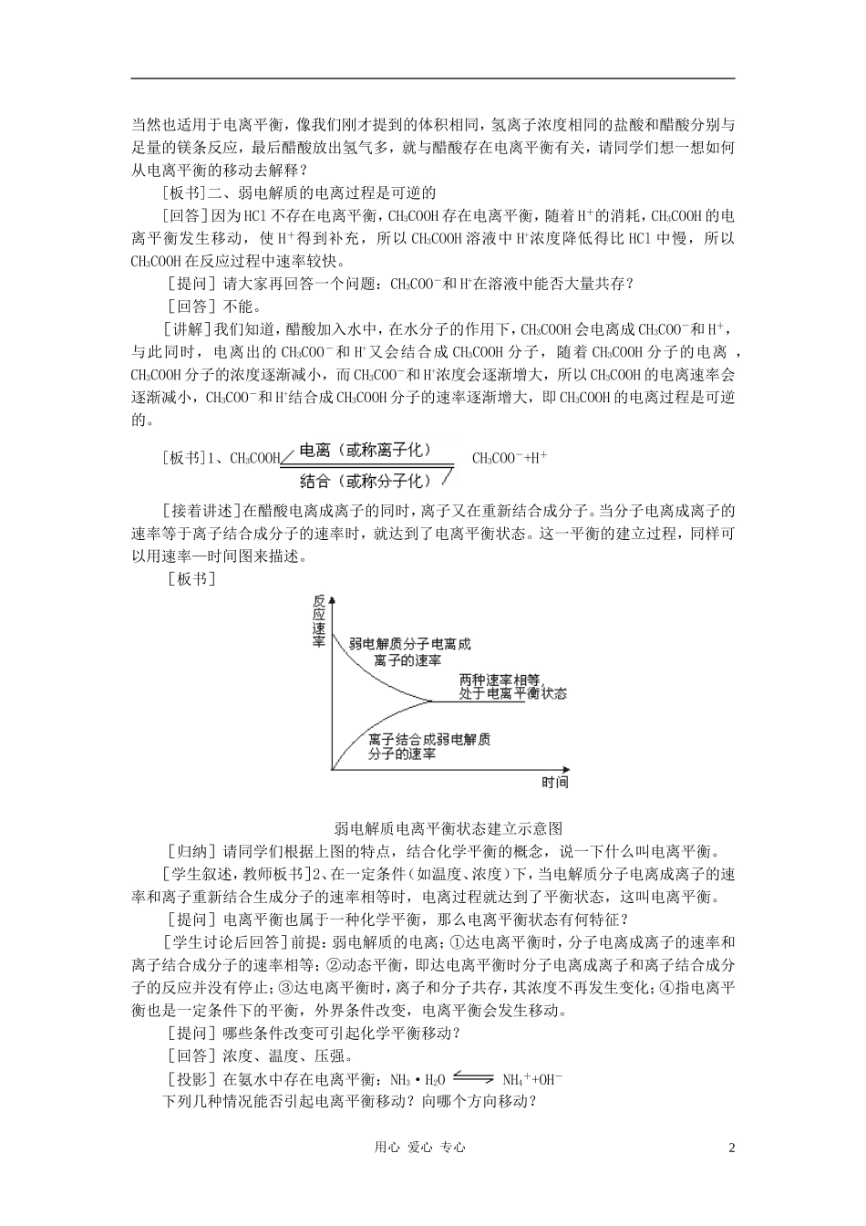 高中化学 第三章 水溶液中的离子平衡 第一节 弱电解质的电离教案（1） 新人教版选修4_第2页