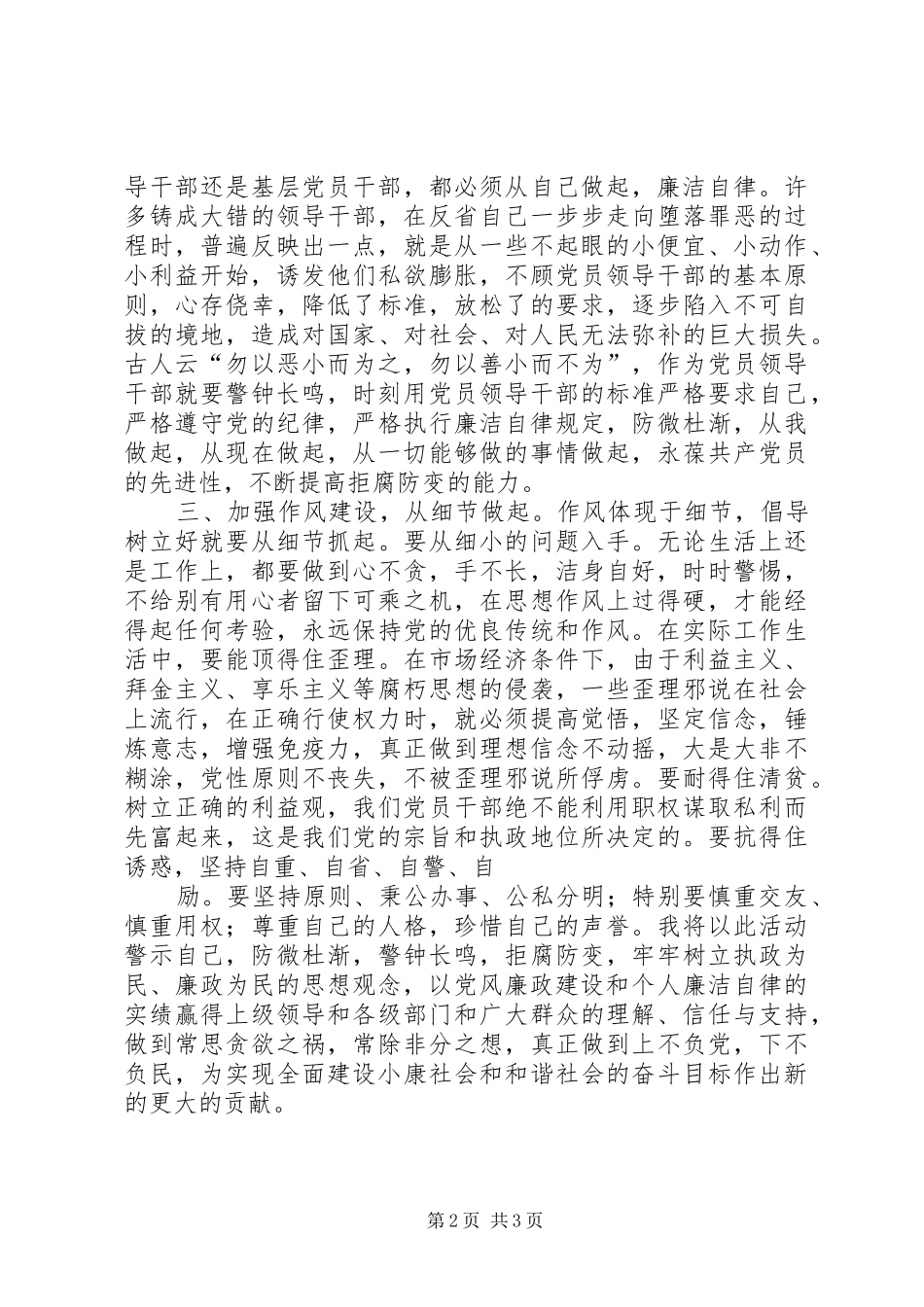 学校警示教育活动心得体会_第2页