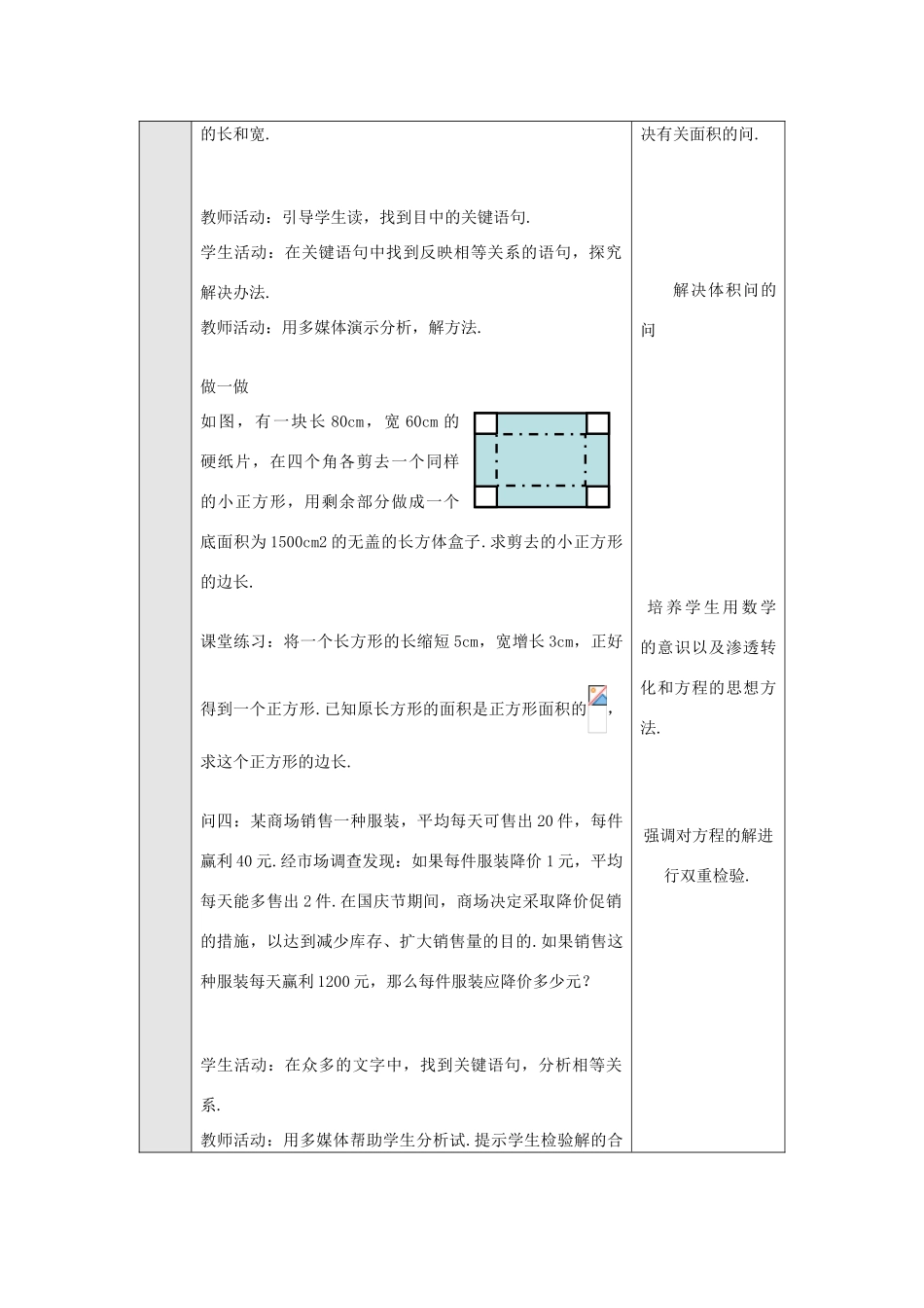 九年级数学上册 第二十八章 一元二次方程 28.3 用一元二次方程解决实际问题 名师教案2 冀教版_第2页