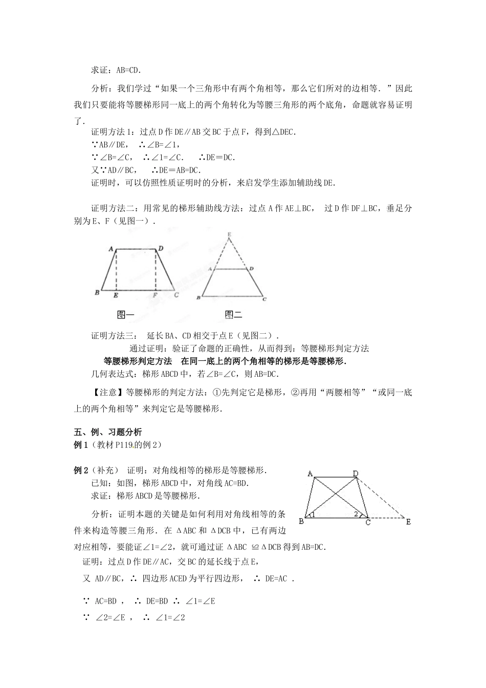 河北省围场县棋盘山中学八年级数学下册 梯形（二）教案 华东师大版_第2页