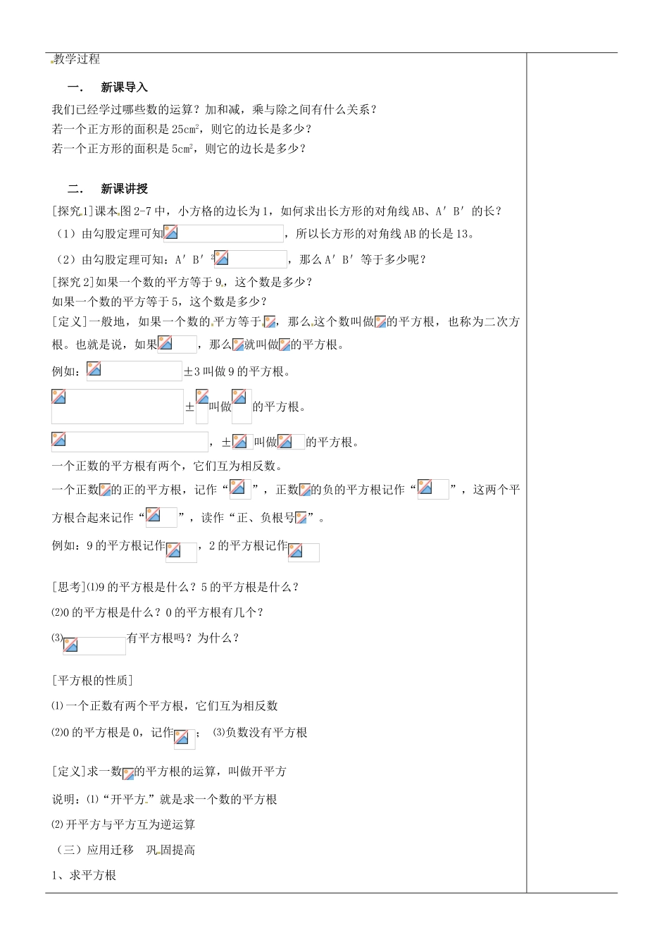 江苏省苏州市第二十六中学八年级数学上册《平方根（一）》教案 苏科版_第2页