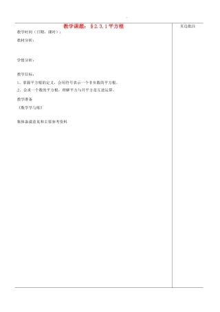 江苏省苏州市第二十六中学八年级数学上册《平方根（一）》教案 苏科版