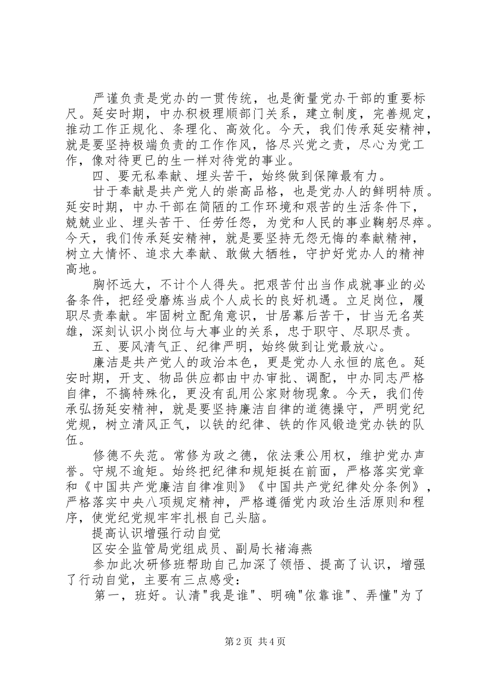 处级干部党性教育专题研修班学习体会_第2页