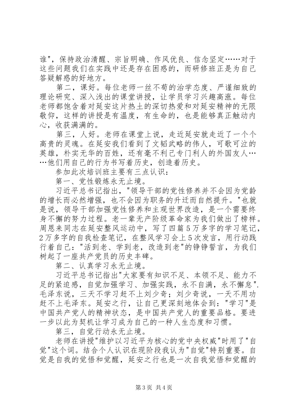 处级干部党性教育专题研修班学习体会_第3页