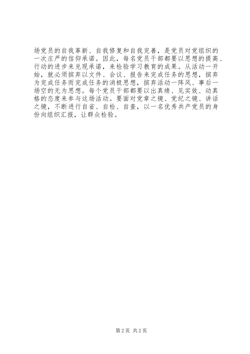 两学一做心得体会：“两学一做”要以“真”为先_第2页