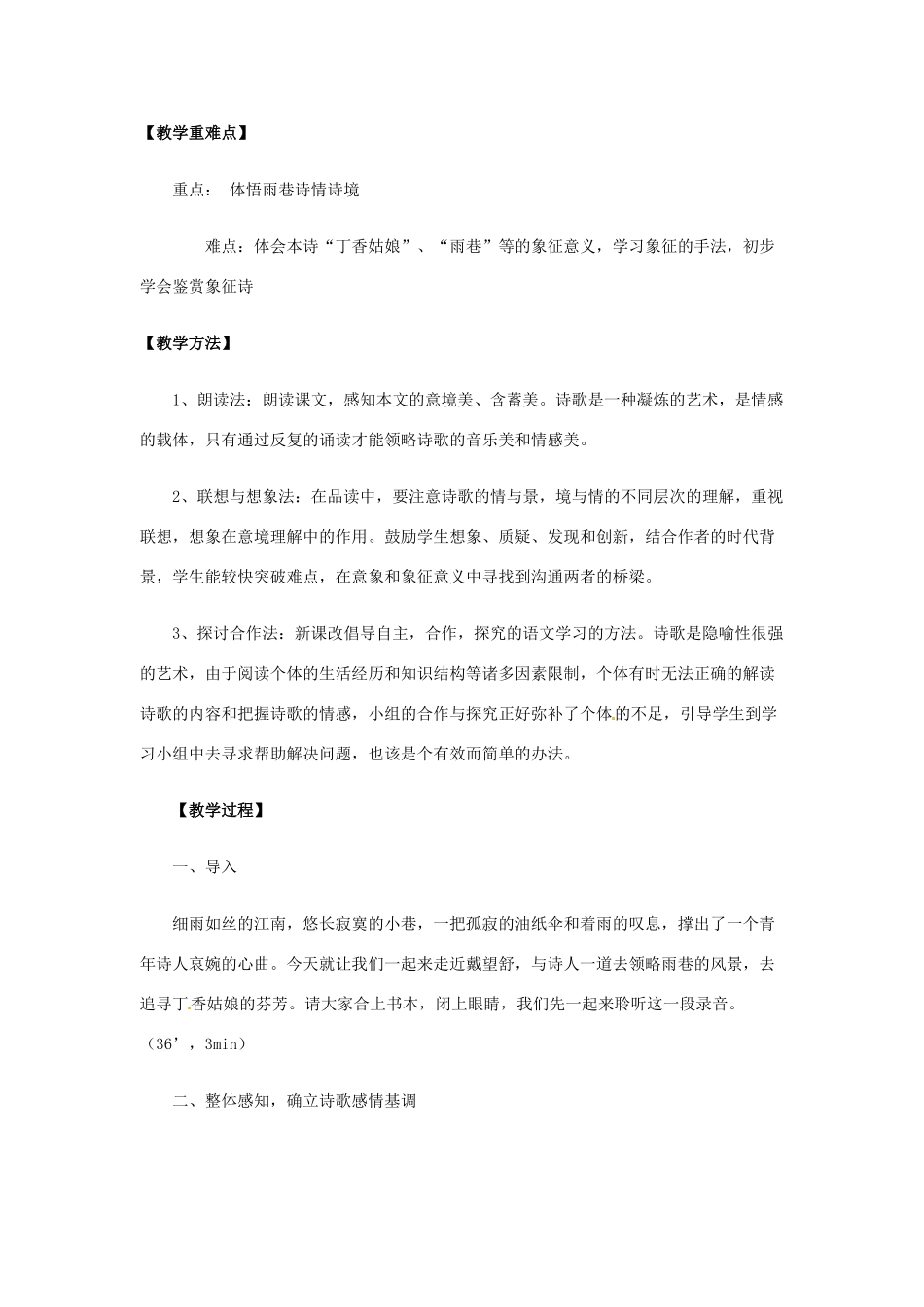 高中语文 第一单元《雨巷》教案 新人教版必修1_第2页