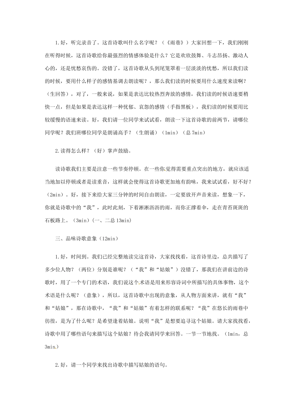 高中语文 第一单元《雨巷》教案 新人教版必修1_第3页