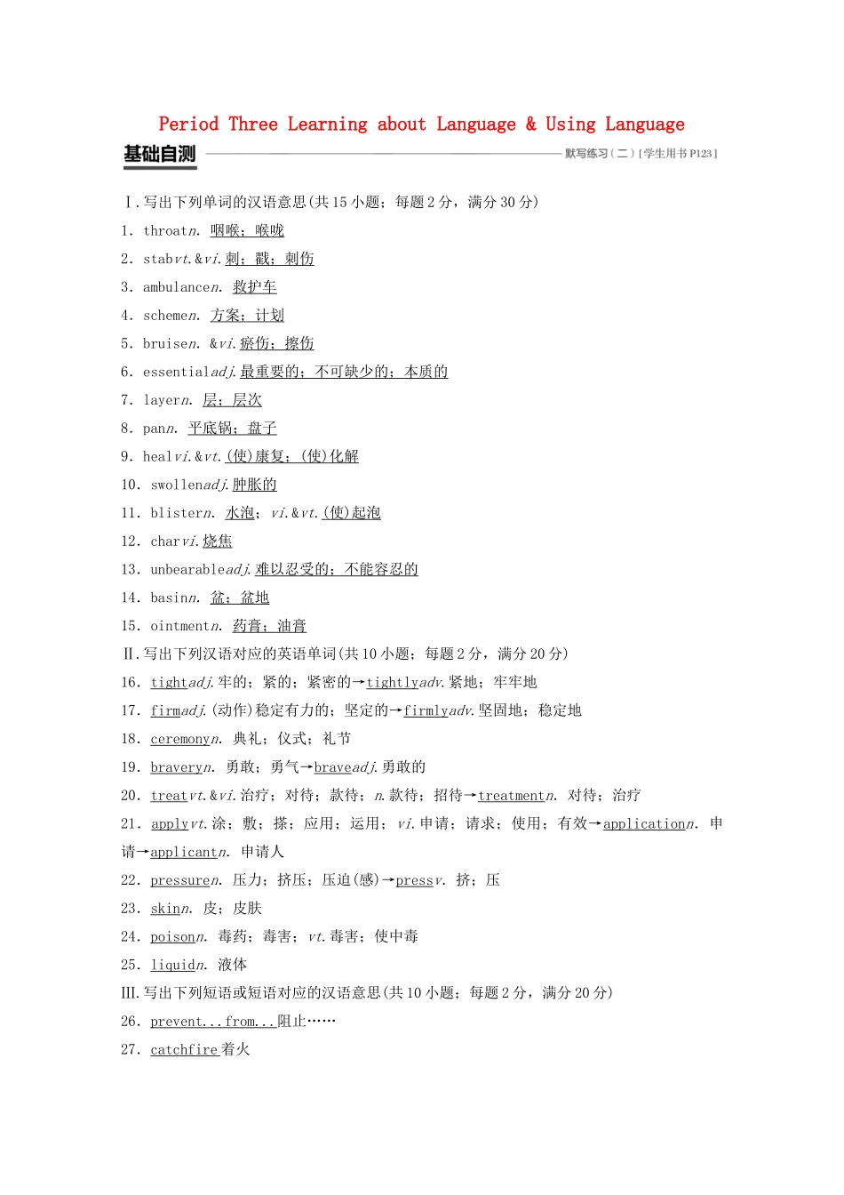 高中英语 Unit 5 First aid Period Three Learning about Language  Using Language教案（含解析）新人教版必修5-新人教版高二必修5英语教案_第1页
