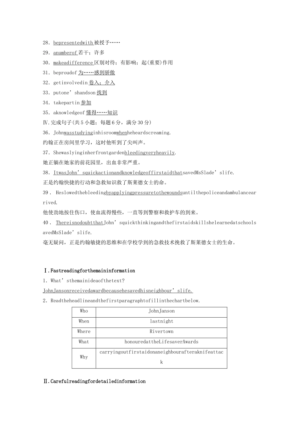 高中英语 Unit 5 First aid Period Three Learning about Language  Using Language教案（含解析）新人教版必修5-新人教版高二必修5英语教案_第2页