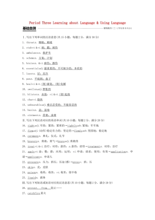 高中英语 Unit 5 First aid Period Three Learning about Language  Using Language教案（含解析）新人教版必修5-新人教版高二必修5英语教案