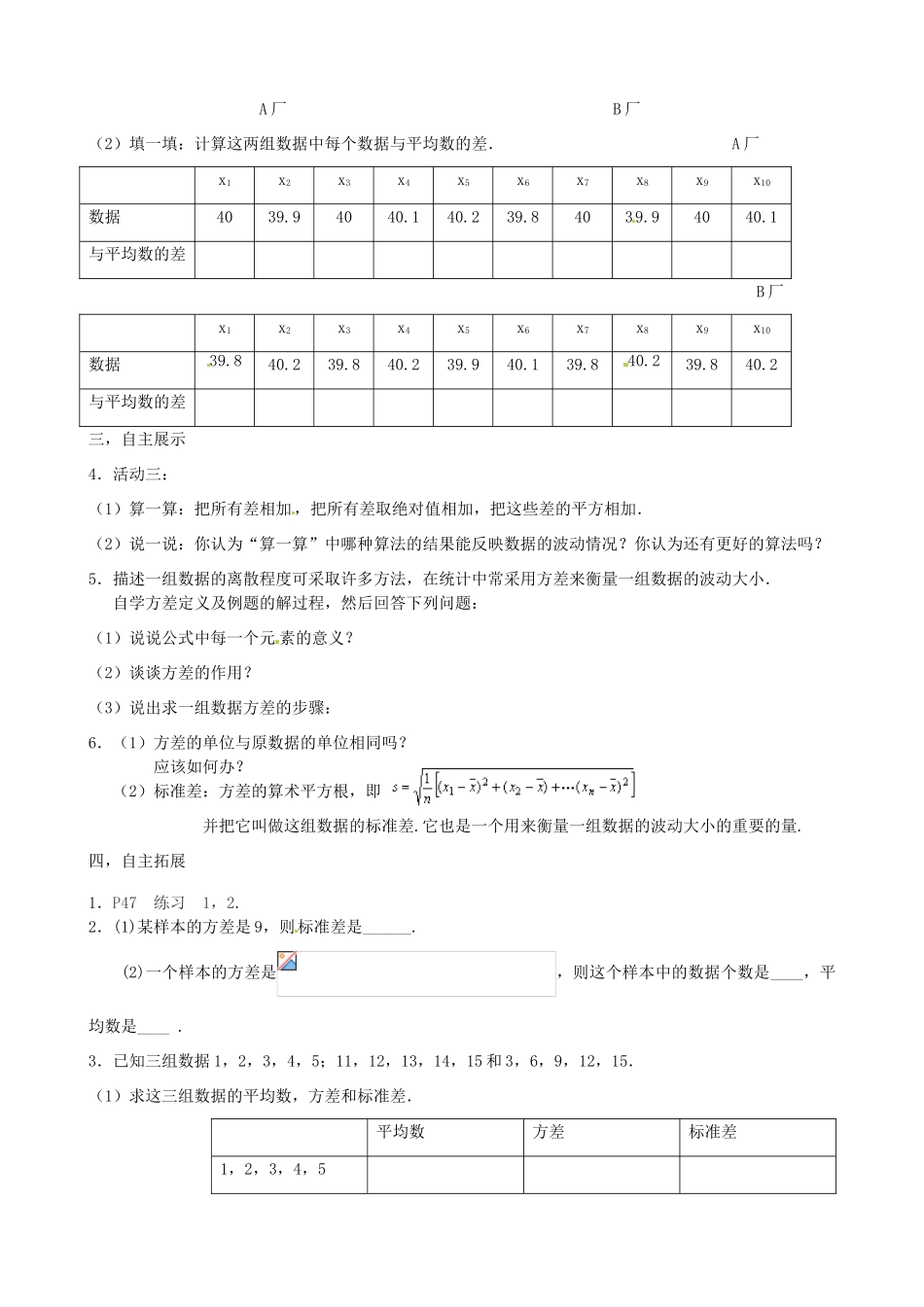 江苏省沭阳县银河学校初中部九年级数学 2.2方差教案 苏科版_第2页
