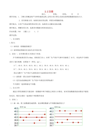 江苏省沭阳县银河学校初中部九年级数学 2.2方差教案 苏科版