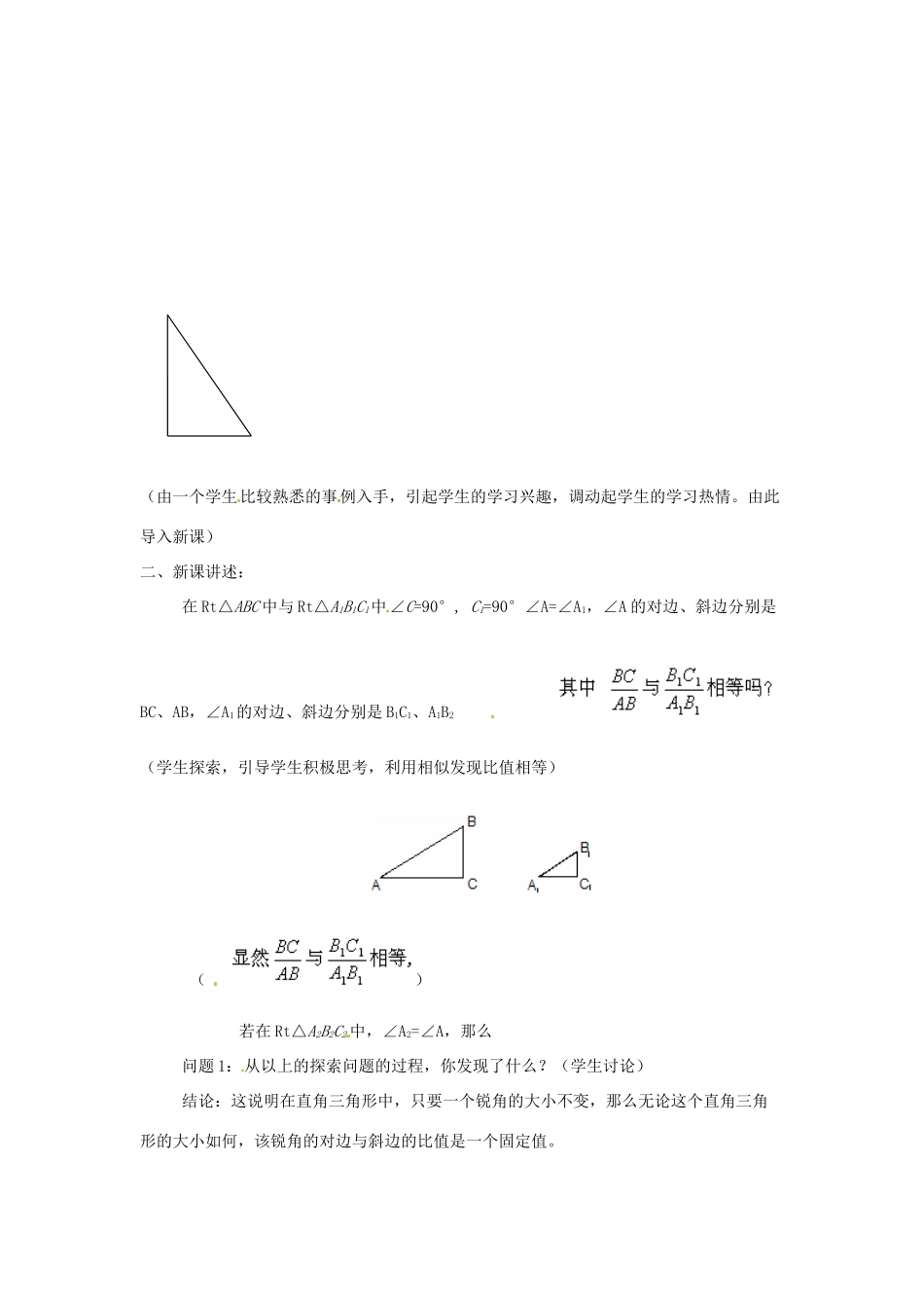 九年级数学上册 31.1锐角三角函数教案 冀教版_第2页